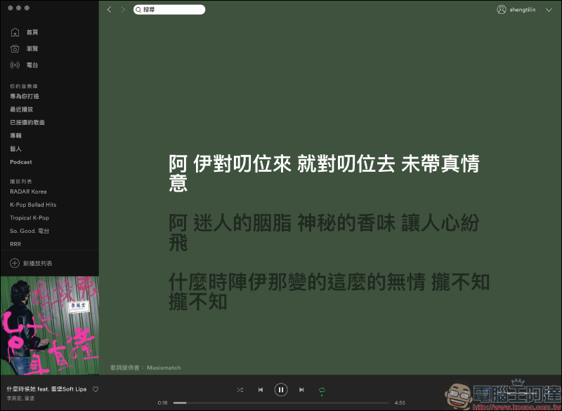 Spotify 電腦版悄悄推出「動態歌詞」功能(開啟教學) - 電腦王阿達 Spotify 電腦版悄悄推出「動態歌詞」功能(開啟教學) - 電腦王阿達