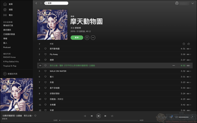 Spotify 電腦版悄悄推出「動態歌詞」功能(開啟教學) - 電腦王阿達 Spotify 電腦版悄悄推出「動態歌詞」功能(開啟教學) - 電腦王阿達