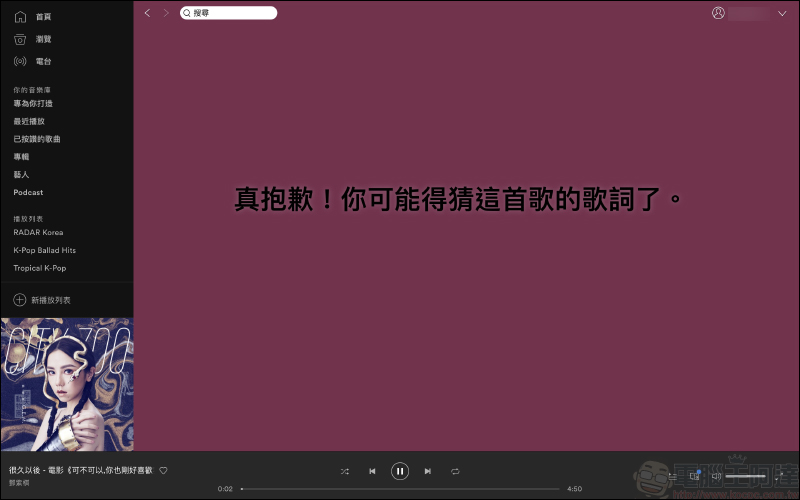 Spotify 電腦版悄悄推出「動態歌詞」功能(開啟教學) - 電腦王阿達 Spotify 電腦版悄悄推出「動態歌詞」功能(開啟教學) - 電腦王阿達