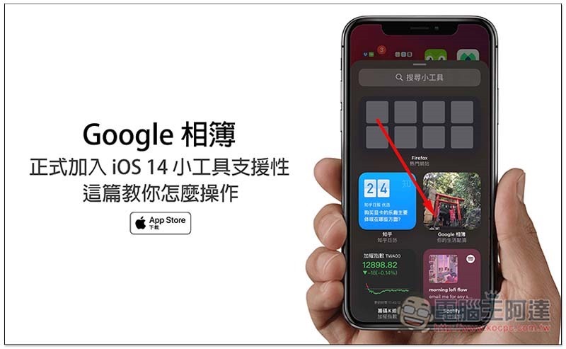 Google 相簿正式加入 iOS 14 小工具 Widget 的支援性,這篇教你怎麼操作 - 電腦王阿達 Google 相簿正式加入 iOS 14 小工具 Widget 的支援性,這篇教你怎麼操作 - 電腦王阿達