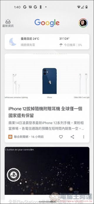 Google Pixel 5 系統與效能 - 02 Google Pixel 5 系統與效能 - 02