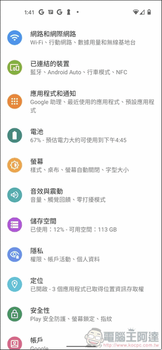 Google Pixel 5 系統與效能 - 04 Google Pixel 5 系統與效能 - 04