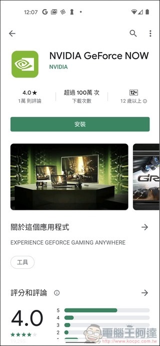 Google Pixel 5 系統與效能 - 08 Google Pixel 5 系統與效能 - 08