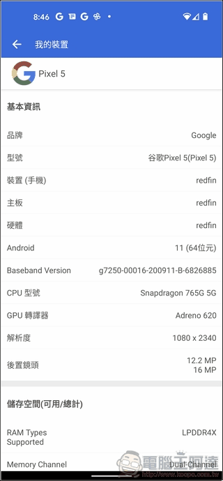 Google Pixel 5 系統與效能 - 12 Google Pixel 5 系統與效能 - 12