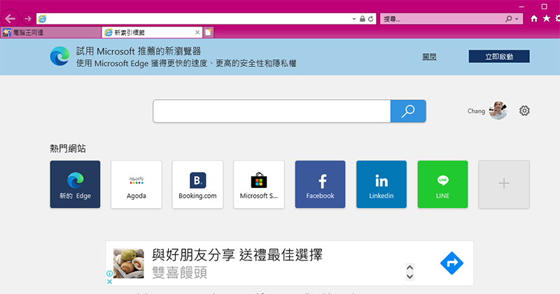 Microsoft 賜死 IE 的下一步:當網站不支援 IE 時自動定向 Edge 瀏覽器 - 電腦王阿達 Microsoft 賜死 IE 的下一步:當網站不支援 IE 時自動定向 Edge 瀏覽器 - 電腦王阿達