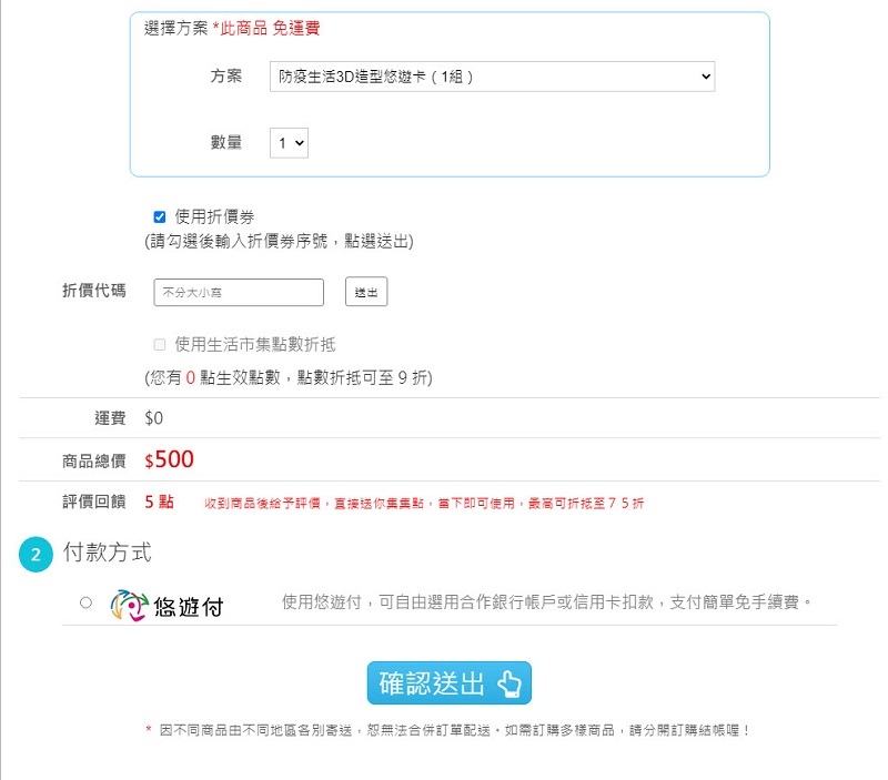 悠遊卡公司趕搭防疫風潮 開放悠遊付會員預購「防疫生活3D造型悠遊卡」 - 電腦王阿達 悠遊卡公司趕搭防疫風潮 開放悠遊付會員預購「防疫生活3D造型悠遊卡」 - 電腦王阿達