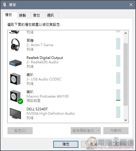 MaonoCaster 混音工作台 開箱 - 25 MaonoCaster 混音工作台 開箱 - 25