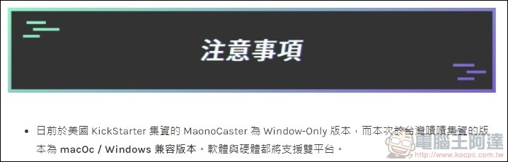 MaonoCaster 混音工作台 開箱 - 41