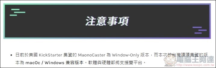 MaonoCaster 混音工作台 開箱 - 41 MaonoCaster 混音工作台 開箱 - 41