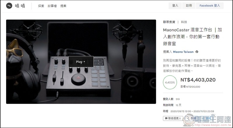 MaonoCaster 混音工作台 開箱 - 47 MaonoCaster 混音工作台 開箱 - 47