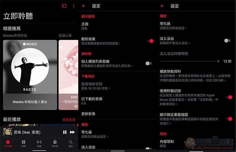 Android 版 Apple Music 帶來最新介面體驗，自動播放、淡出淡入功能也來了 - 電腦王阿達
