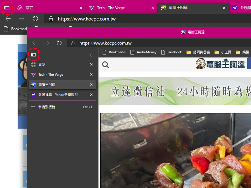 Microsoft 開始測試直向索引標籤功能,大量開分頁同樣好找得很 - 電腦王阿達 Microsoft 開始測試直向索引標籤功能,大量開分頁同樣好找得很 - 電腦王阿達