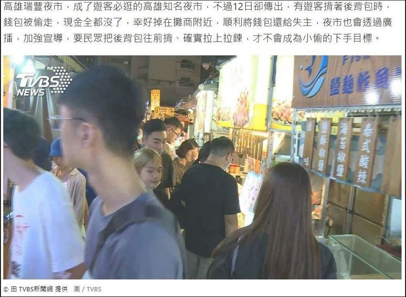 2020-10-29 01_42_10-小心扒手!揹後背包逛夜市 萬元錢包失竊 2020-10-29 01_42_10-小心扒手!揹後背包逛夜市 萬元錢包失竊