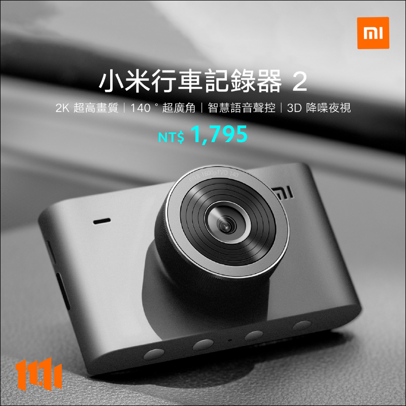 小米行車記錄器 2 將於 11/6 10:00 在台開賣:2K高畫質、 140 度超廣角、支持3D降噪夜視與智慧語音聲控功能,售價 1,795 元 - 電腦王阿達 小米行車記錄器 2 將於 11/6 10:00 在台開賣:2K高畫質、 140 度超廣角、支持3D降噪夜視與智慧語音聲控功能,售價 1,795 元 - 電腦王阿達