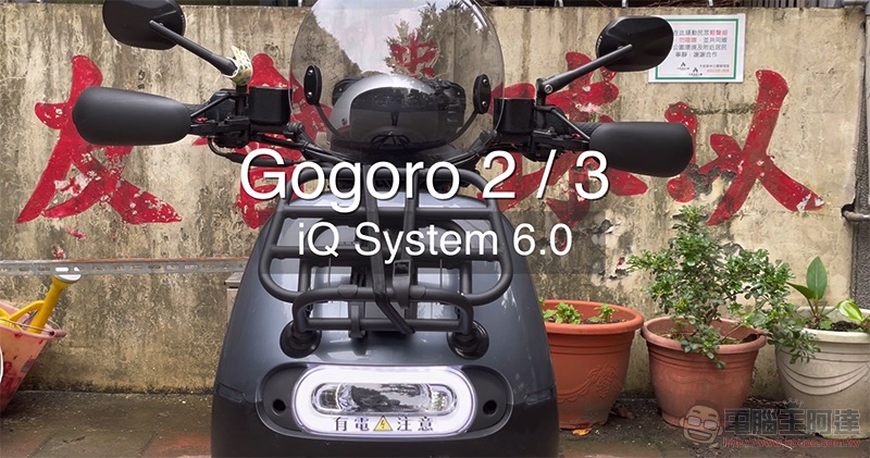 Gogoro iQ System 6.0 Gogoro iQ System 6.0