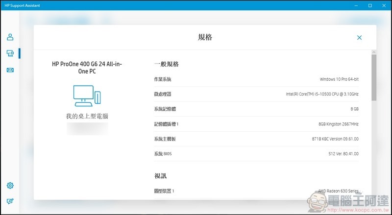 HP ProOne 400 G6 All-in-One 開箱 - 03 HP ProOne 400 G6 All-in-One 開箱 - 03