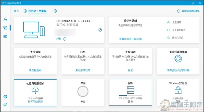 HP ProOne 400 G6 All-in-One 開箱 - 59 HP ProOne 400 G6 All-in-One 開箱 - 59