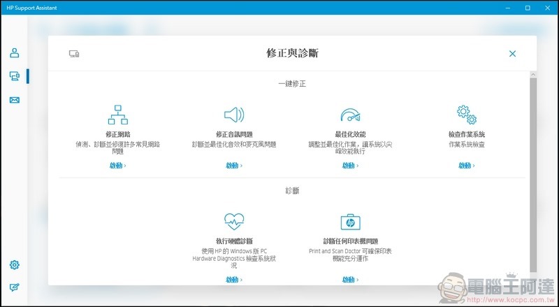 HP ProOne 400 G6 All-in-One 開箱 - 61 HP ProOne 400 G6 All-in-One 開箱 - 61