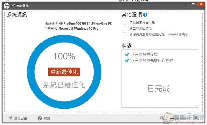 HP ProOne 400 G6 All-in-One 開箱 - 64 HP ProOne 400 G6 All-in-One 開箱 - 64