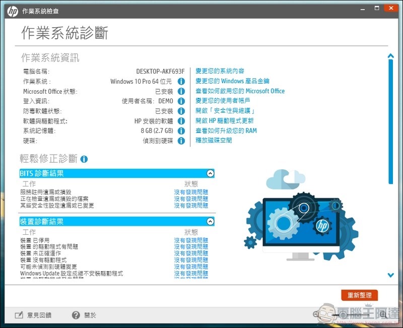 HP ProOne 400 G6 All-in-One 開箱 - 65 HP ProOne 400 G6 All-in-One 開箱 - 65