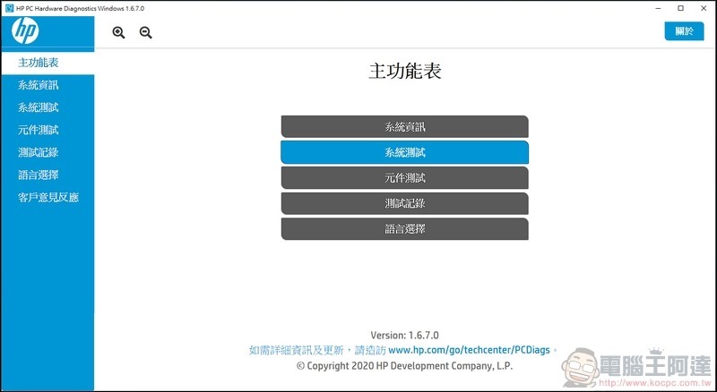 HP ProOne 400 G6 All-in-One 開箱 - 66