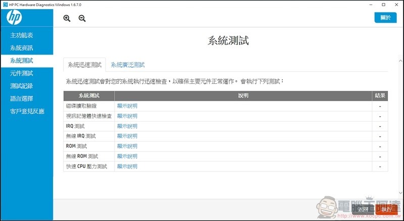 HP ProOne 400 G6 All-in-One 開箱 - 67 HP ProOne 400 G6 All-in-One 開箱 - 67