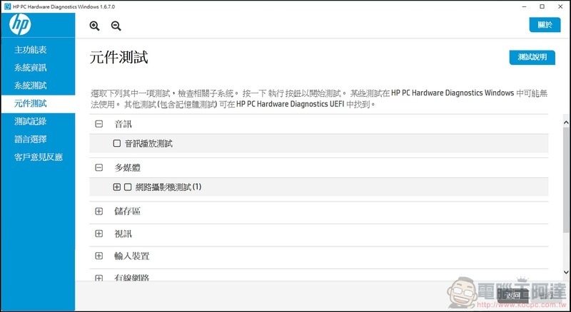 HP ProOne 400 G6 All-in-One 開箱 - 68 HP ProOne 400 G6 All-in-One 開箱 - 68
