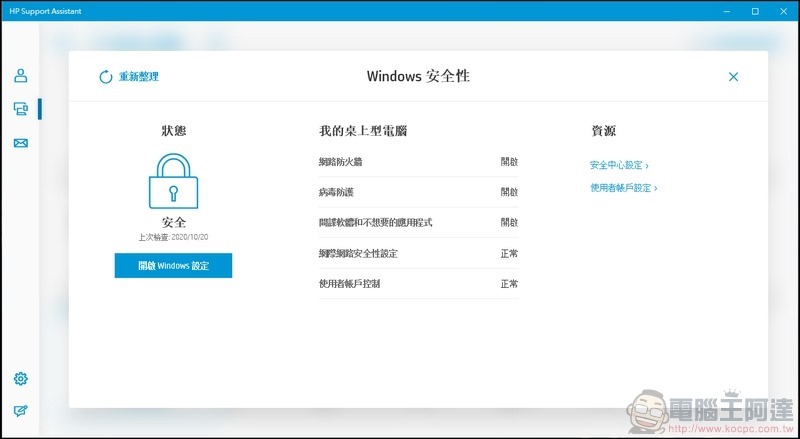 HP ProOne 400 G6 All-in-One 開箱 - 70 HP ProOne 400 G6 All-in-One 開箱 - 70