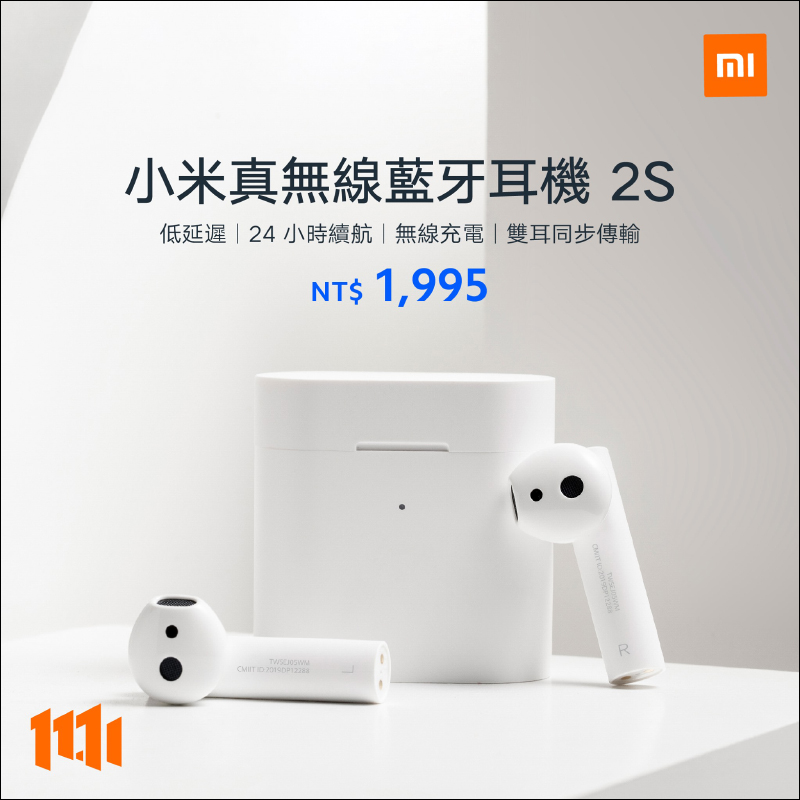 小米真無線藍牙耳機 2S 將於 11/6 在台開賣,續航升級至 24 小時、支援 Qi 無線充電 - 電腦王阿達 小米真無線藍牙耳機 2S 將於 11/6 在台開賣,續航升級至 24 小時、支援 Qi 無線充電 - 電腦王阿達