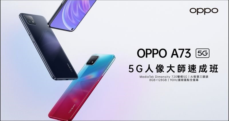 OPPO A73 5G為OPPO首款A系列5G手機,出色5G通訊性能與完整人像拍照功能,是5G嚐鮮族最佳手機選擇之一。 OPPO A73 5G為OPPO首款A系列5G手機,出色5G通訊性能與完整人像拍照功能,是5G嚐鮮族最佳手機選擇之一。