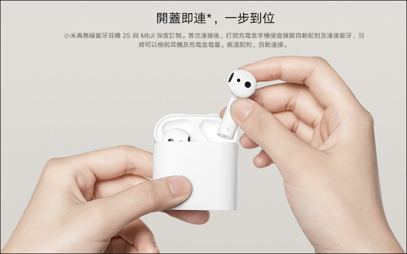 小米真無線藍牙耳機 2S 將於 11/6 在台開賣,續航升級至 24 小時、支援 Qi 無線充電 - 電腦王阿達 小米真無線藍牙耳機 2S 將於 11/6 在台開賣,續航升級至 24 小時、支援 Qi 無線充電 - 電腦王阿達