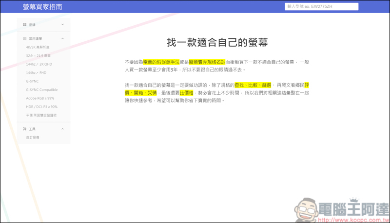 挑選電腦螢幕很困擾嗎?就讓螢幕買家指南幫你整理 - 電腦王阿達 挑選電腦螢幕很困擾嗎?就讓螢幕買家指南幫你整理 - 電腦王阿達