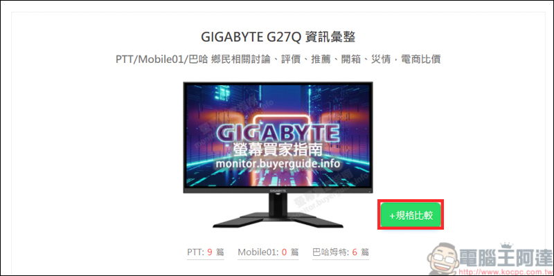 挑選電腦螢幕很困擾嗎?就讓螢幕買家指南幫你整理 - 電腦王阿達 挑選電腦螢幕很困擾嗎?就讓螢幕買家指南幫你整理 - 電腦王阿達