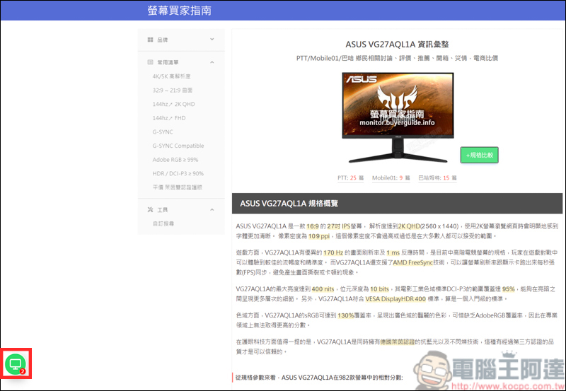 挑選電腦螢幕很困擾嗎?就讓螢幕買家指南幫你整理 - 電腦王阿達 挑選電腦螢幕很困擾嗎?就讓螢幕買家指南幫你整理 - 電腦王阿達