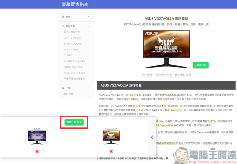 挑選電腦螢幕很困擾嗎?就讓螢幕買家指南幫你整理 - 電腦王阿達 挑選電腦螢幕很困擾嗎?就讓螢幕買家指南幫你整理 - 電腦王阿達