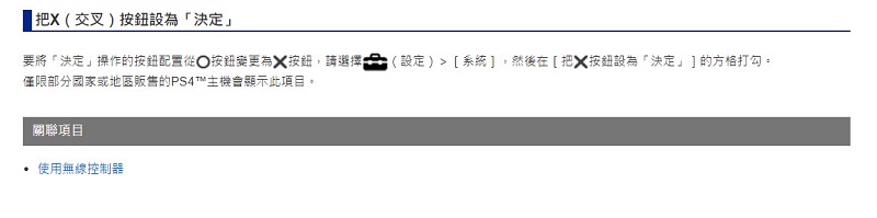 日本陸續公開PlayStation 5試玩實機畫面 媒體試玩報導透漏將統一◯✕鈕預設配置 - 電腦王阿達