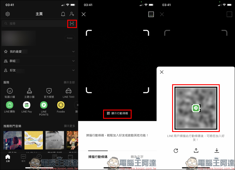 LINE 應用小技巧:如何阻擋垃圾廣告訊息騷擾(設定教學) - 電腦王阿達 LINE 應用小技巧:如何阻擋垃圾廣告訊息騷擾(設定教學) - 電腦王阿達