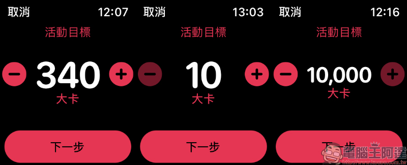 Apple Watch watchOS 7 自訂所有「活動記錄」目標(設定教學) - 電腦王阿達 Apple Watch watchOS 7 自訂所有「活動記錄」目標(設定教學) - 電腦王阿達