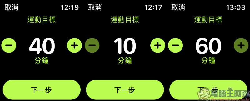 Apple Watch watchOS 7 自訂所有「活動記錄」目標(設定教學) - 電腦王阿達 Apple Watch watchOS 7 自訂所有「活動記錄」目標(設定教學) - 電腦王阿達