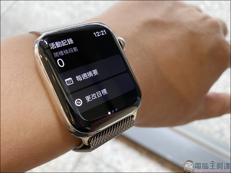 Apple Watch watchOS 7 自訂所有「活動記錄」目標(設定教學) - 電腦王阿達 Apple Watch watchOS 7 自訂所有「活動記錄」目標(設定教學) - 電腦王阿達