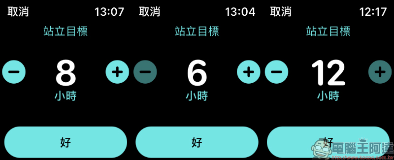 Apple Watch watchOS 7 自訂所有「活動記錄」目標(設定教學) - 電腦王阿達 Apple Watch watchOS 7 自訂所有「活動記錄」目標(設定教學) - 電腦王阿達