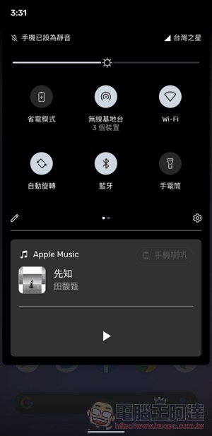 Android 11 音樂控制卡在控制列超煩，該如何關閉（教學） - 電腦王阿達