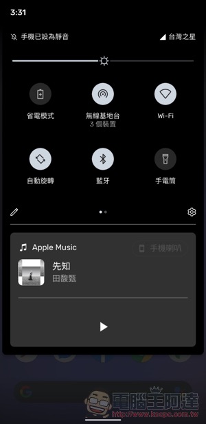 Android 11 音樂控制卡在控制列超煩,該如何關閉(教學) - 電腦王阿達 Android 11 音樂控制卡在控制列超煩,該如何關閉(教學) - 電腦王阿達