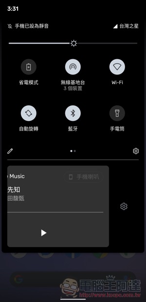 Android 11 音樂控制卡在控制列超煩，該如何關閉（教學） - 電腦王阿達