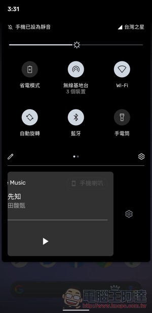 Android 11 音樂控制卡在控制列超煩,該如何關閉(教學) - 電腦王阿達 Android 11 音樂控制卡在控制列超煩,該如何關閉(教學) - 電腦王阿達