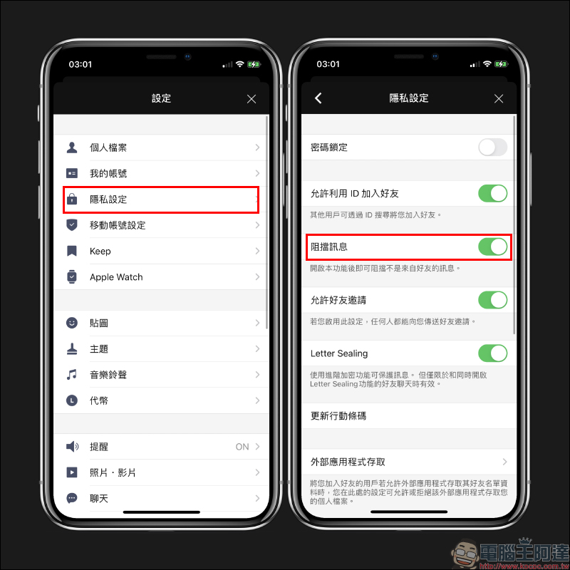 LINE 應用小技巧:如何阻擋垃圾廣告訊息騷擾(設定教學) - 電腦王阿達 LINE 應用小技巧:如何阻擋垃圾廣告訊息騷擾(設定教學) - 電腦王阿達