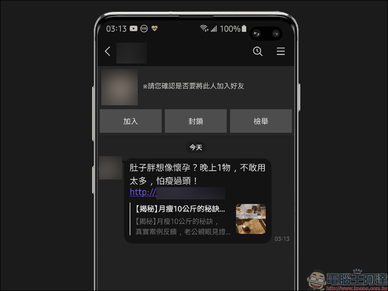 LINE 應用小技巧:如何阻擋垃圾廣告訊息騷擾(設定教學) - 電腦王阿達 LINE 應用小技巧:如何阻擋垃圾廣告訊息騷擾(設定教學) - 電腦王阿達
