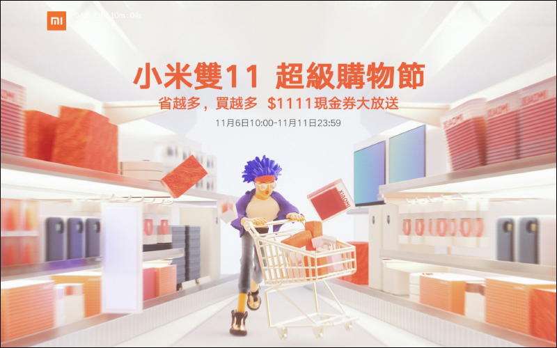 小米雙11超級購物節將於 11/6~11/11 登場,買越多省越多!(活動優惠整理) - 電腦王阿達 小米雙11超級購物節將於 11/6~11/11 登場,買越多省越多!(活動優惠整理) - 電腦王阿達