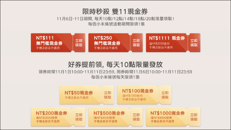 小米雙11超級購物節將於 11/6~11/11 登場,買越多省越多!(活動優惠整理) - 電腦王阿達 小米雙11超級購物節將於 11/6~11/11 登場,買越多省越多!(活動優惠整理) - 電腦王阿達