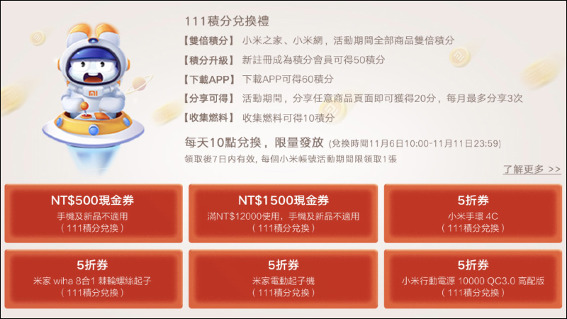 小米雙11超級購物節將於 11/6~11/11 登場,買越多省越多!(活動優惠整理) - 電腦王阿達 小米雙11超級購物節將於 11/6~11/11 登場,買越多省越多!(活動優惠整理) - 電腦王阿達